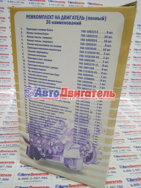 Р/к ДВС (из 36 наимен) 740 КамАЗ ЕВРО 0