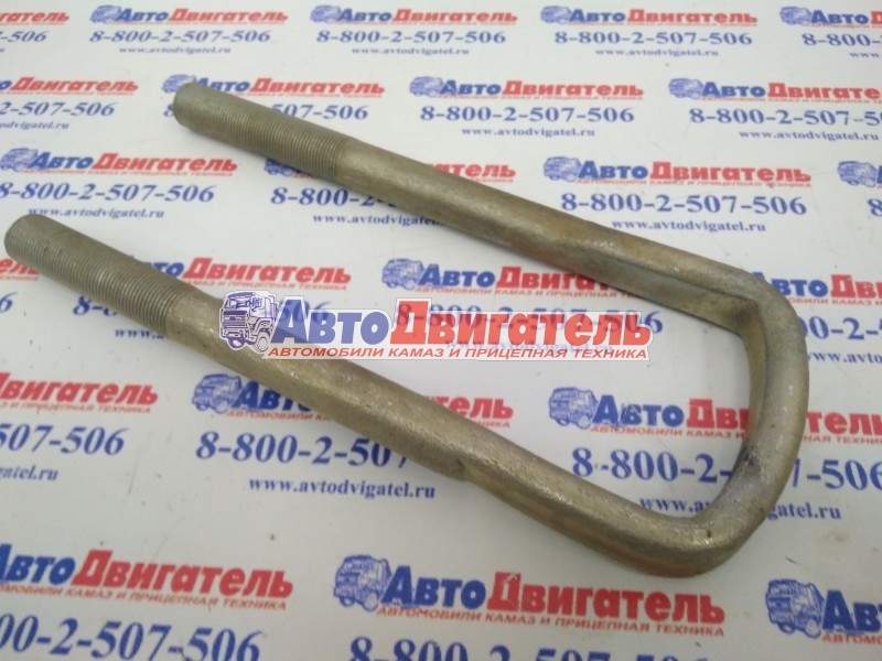Стремянка передняя голая М20*1,5 / L235*75 5320-2902408 КамАЗ