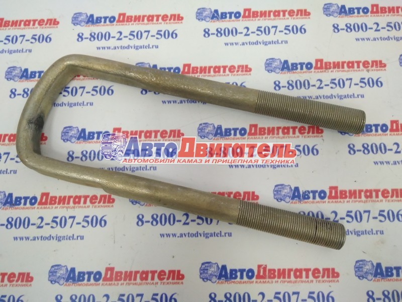 Стремянка передняя голая М20*1,5 / L235*80 5320-2902408 КамАЗ