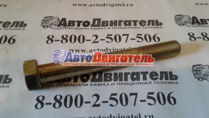 Болт м12х1,25х100 1/55416/31, 00001-0055416-319 КАМАЗ белзан, г.белебей